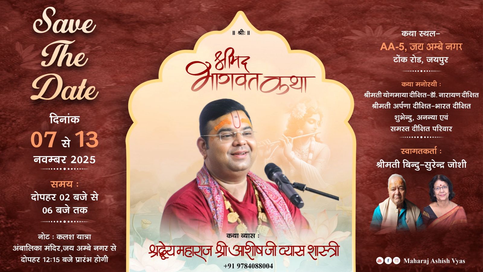 bhagwat katha by ashish vyas ji maharaj