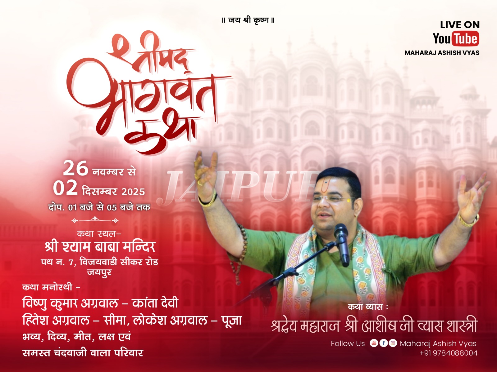 Shreemad Bhagwat Katha