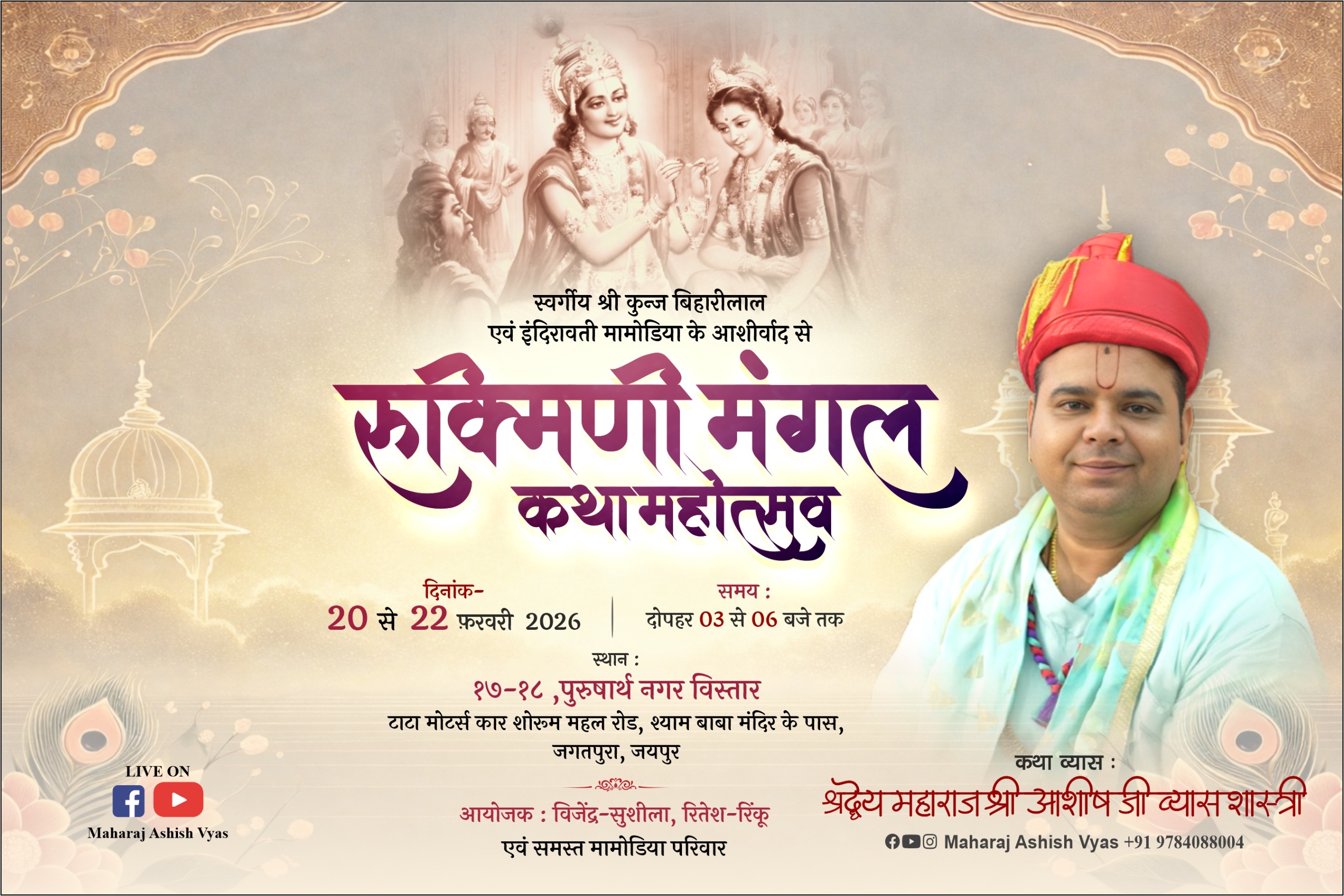 Rukmani Mangal Katha